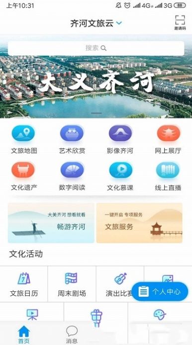 齐河文旅云