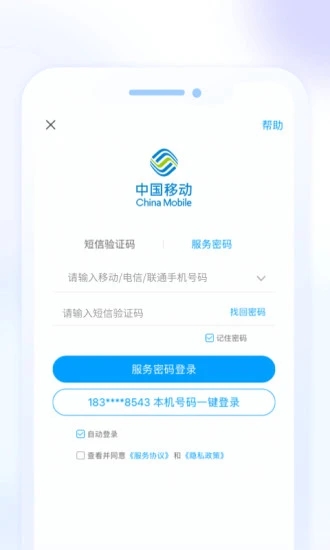 移动惠生活appAPP截图