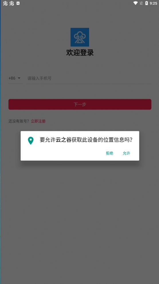 云之谷下载翰林金业APP截图