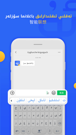 Badam维吾尔语输入法下载APP截图