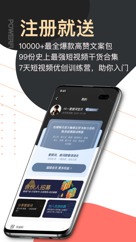 提词器爱提词APP截图