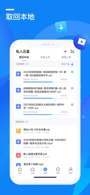 迅雷云盘app