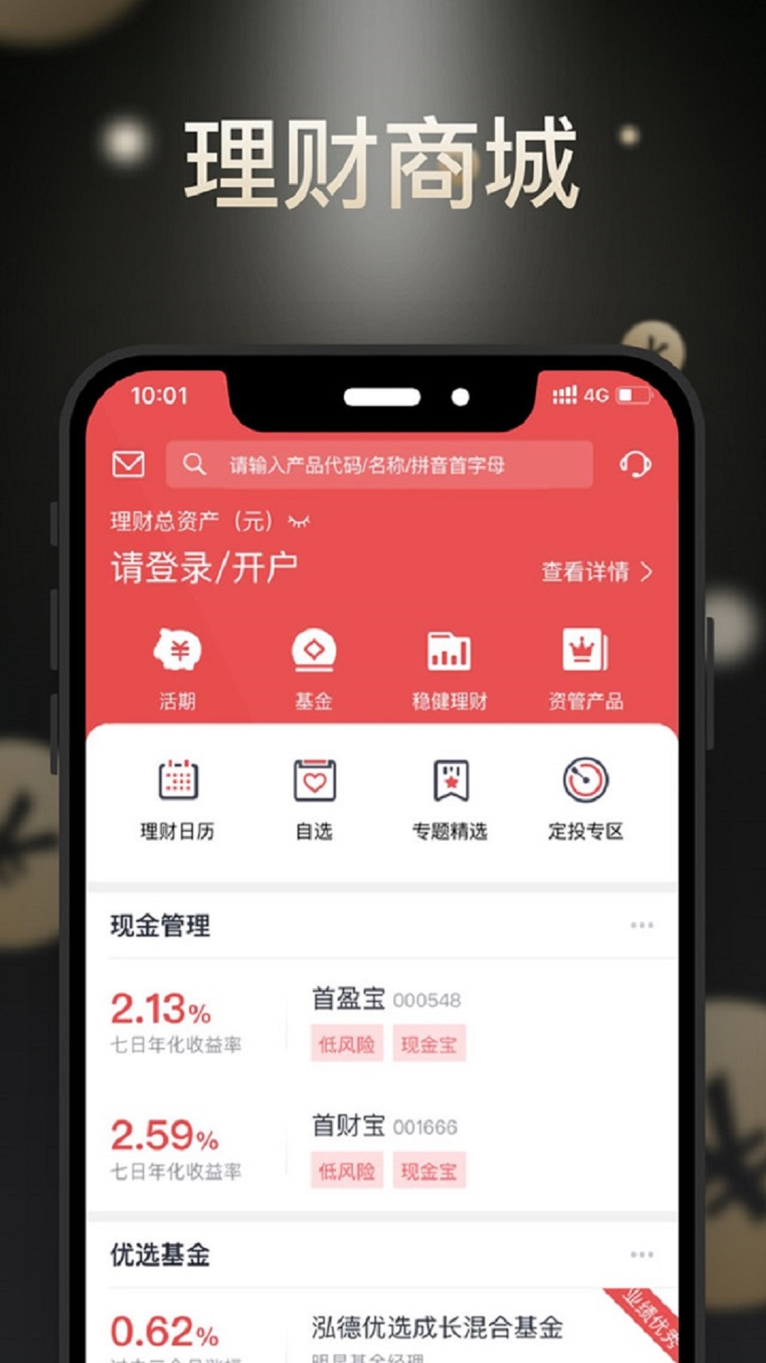 首创番茄财富appAPP截图