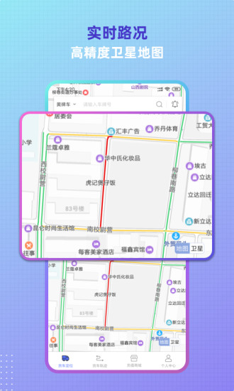 货车定位app