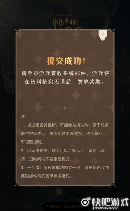 哈利波特魔法觉醒礼包兑换方法