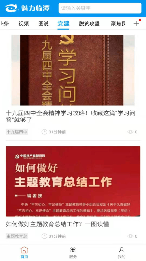 魅力临潭APP截图