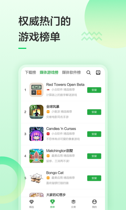 豌豆荚应用商店app