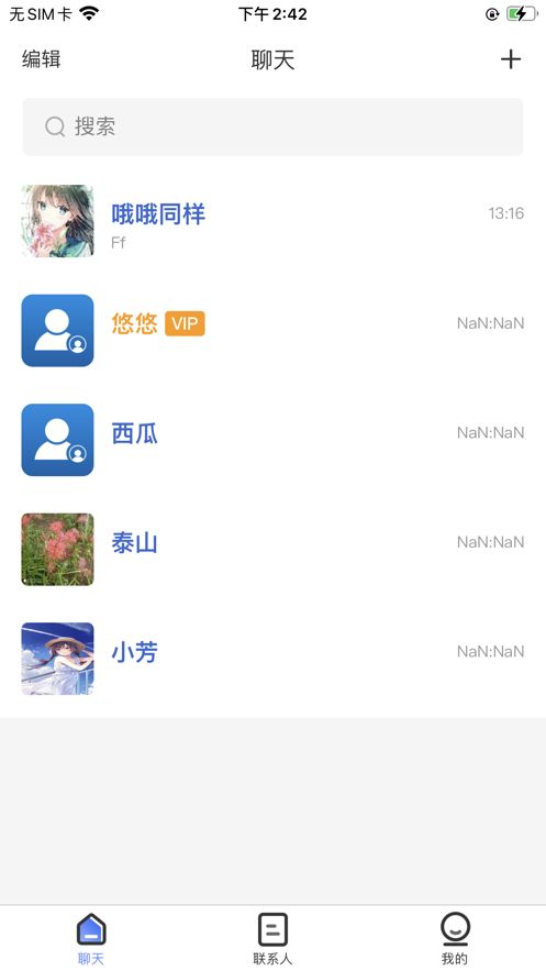 密友畅聊APP截图