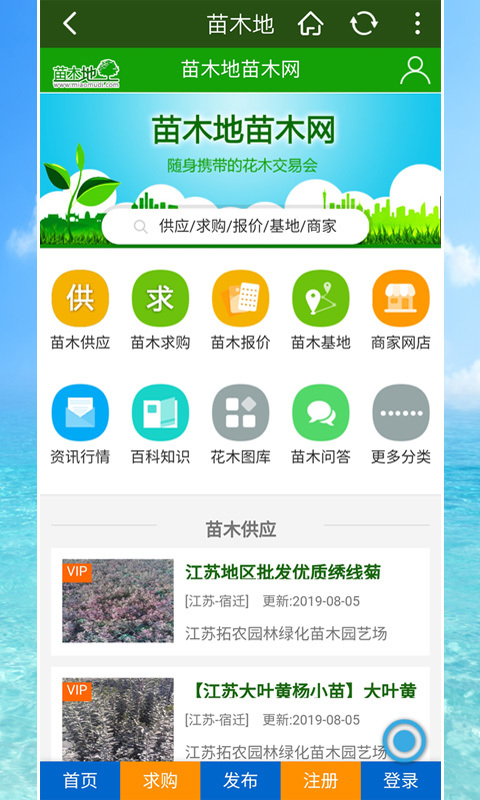 苗木地APP截图