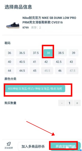 ai潮流秒杀神器怎么设置秒数？ai潮流设置秒数方法截图