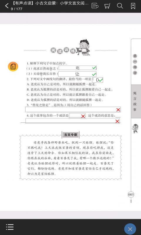 小学文言文启蒙APP截图