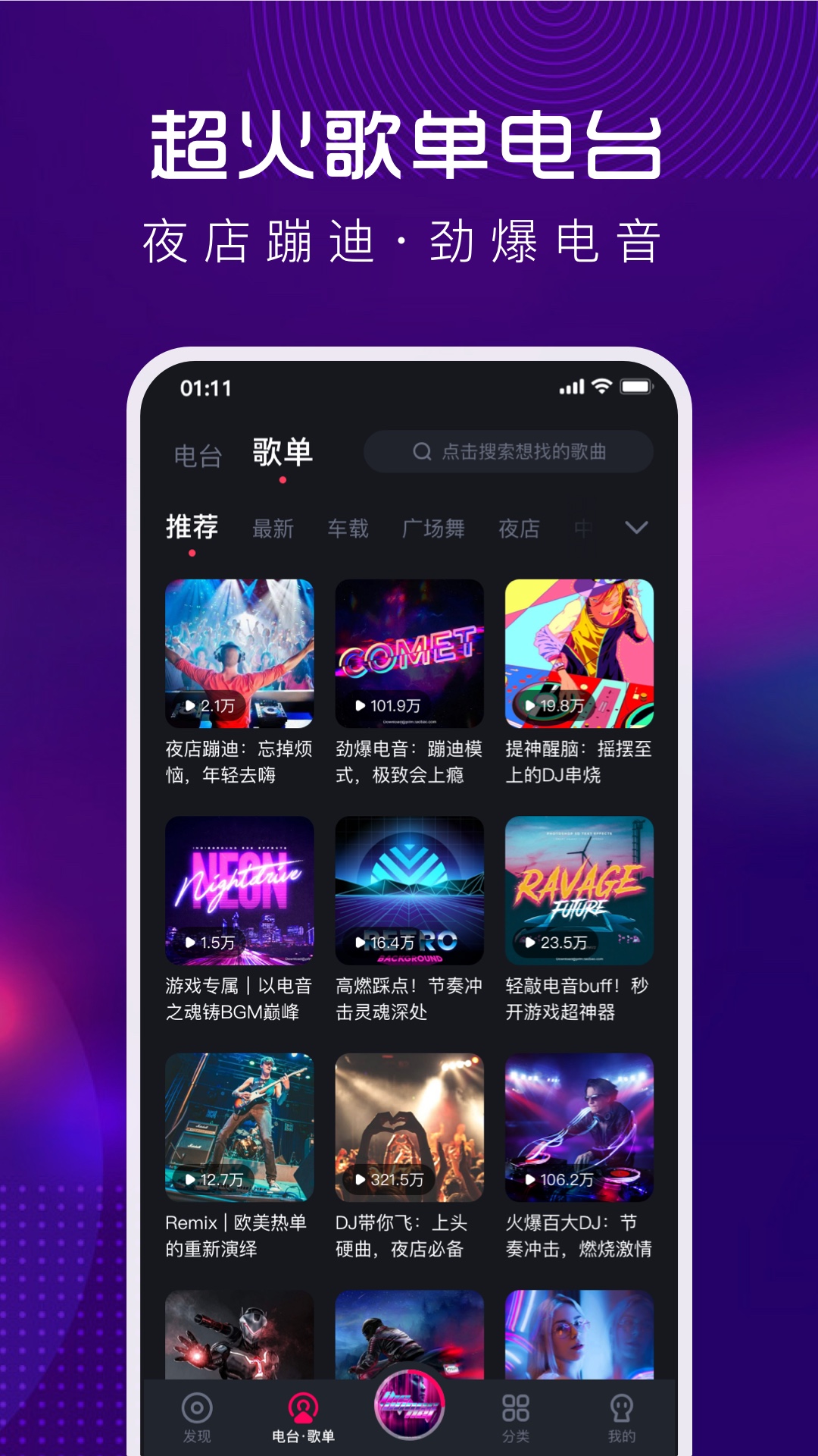 酷狗DJappAPP截图