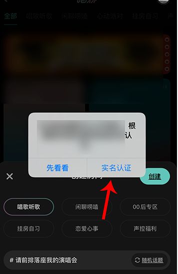 网易云音乐怎么开设唱聊房？网易云音乐开设唱聊房步骤介绍截图