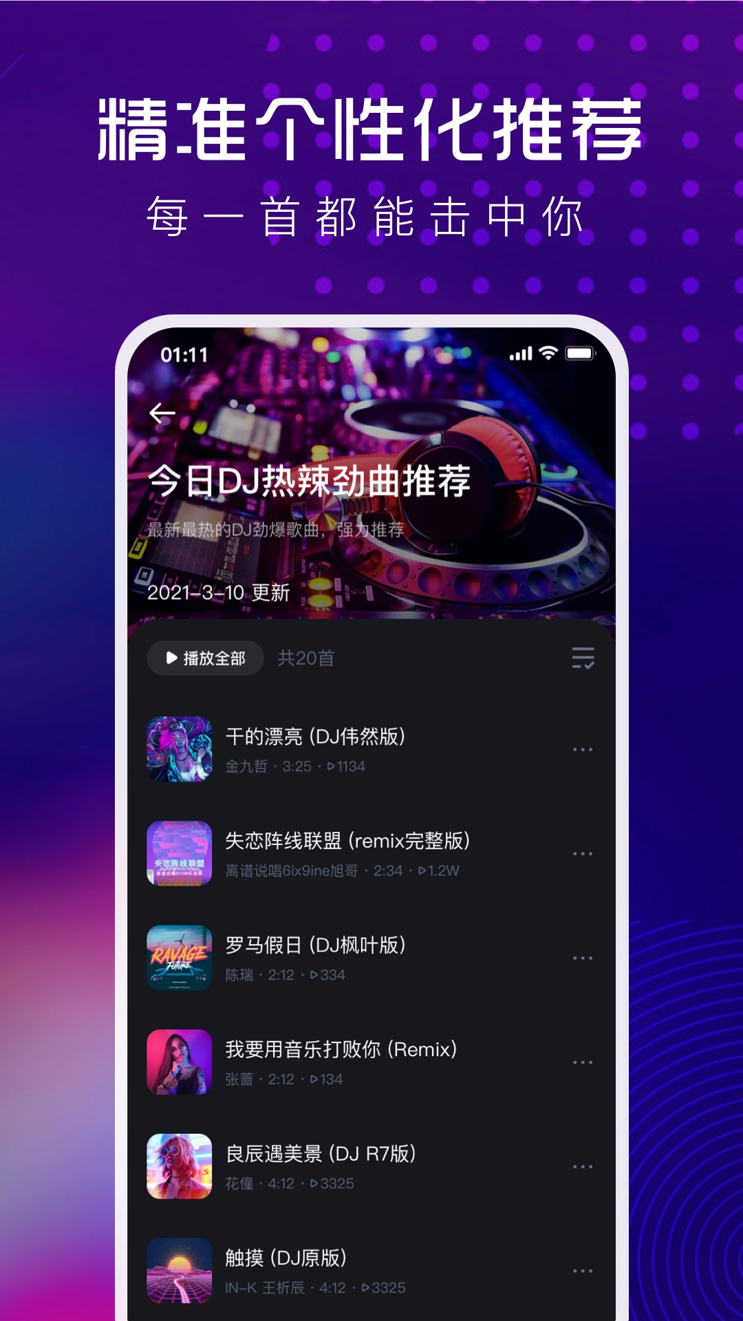 酷狗DJapp