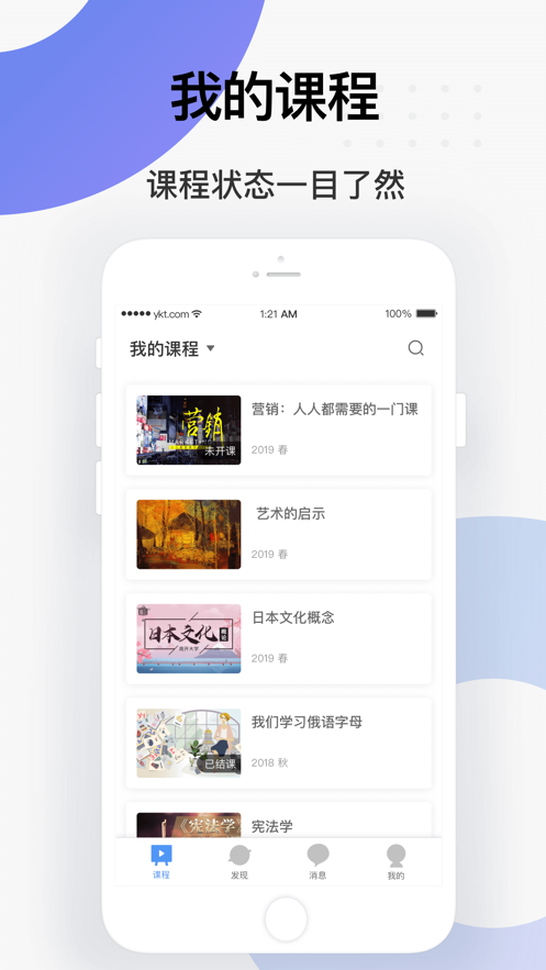 学堂云app官方APP截图