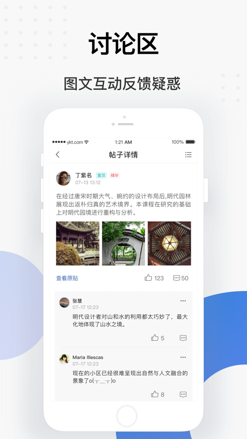 学堂云app官方APP截图