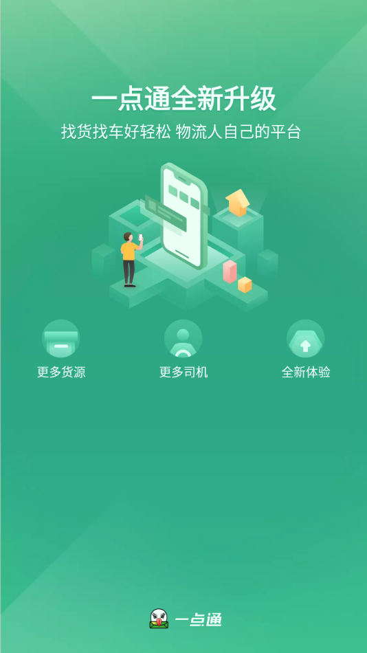 56888一点通货站app