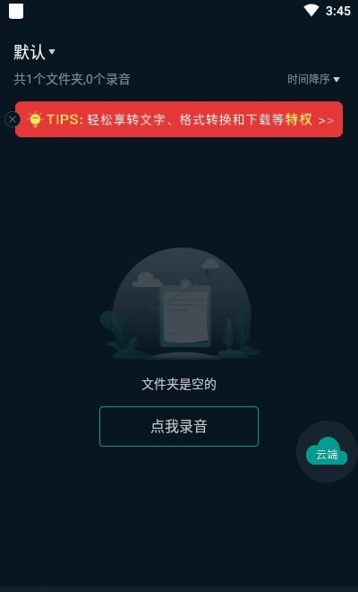 随身录音机appAPP截图