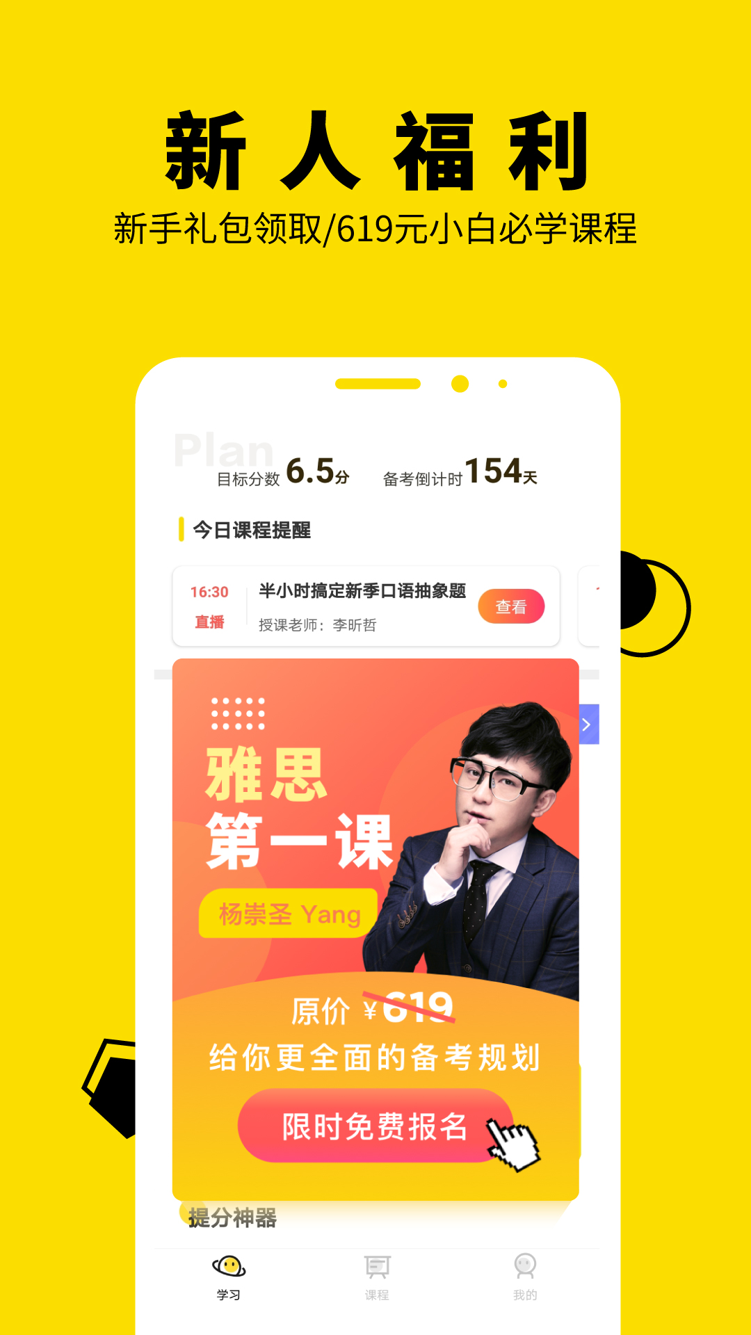 土豆雅思APP截图