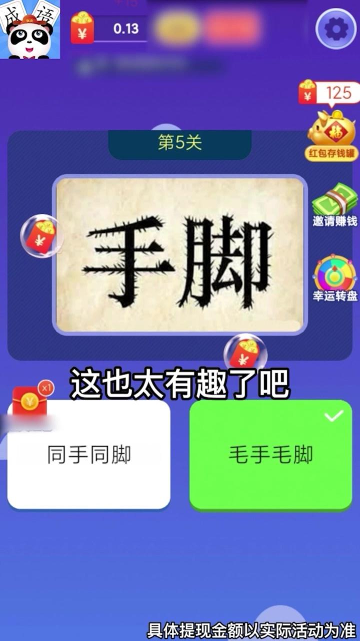 成语全明星app游戏截图