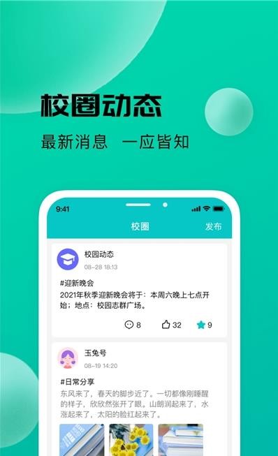 校蜂侠APP截图