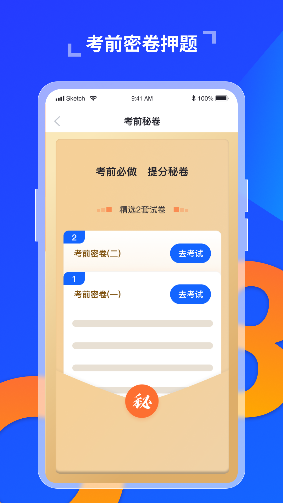 驾照科目一宝典App