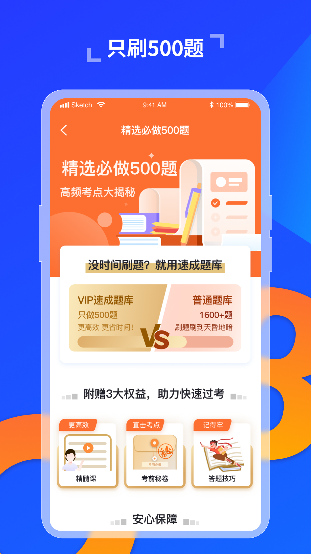 驾照科目一宝典App