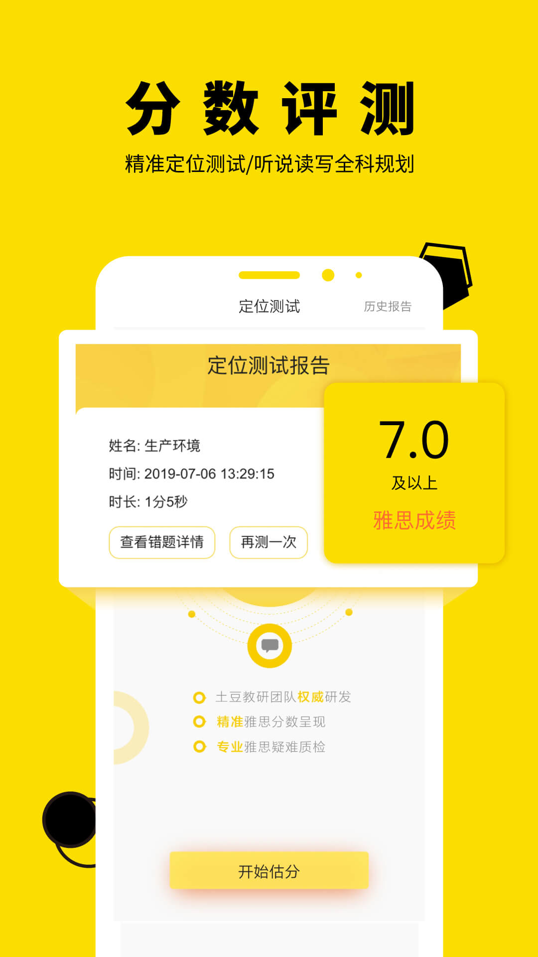 土豆雅思APP截图