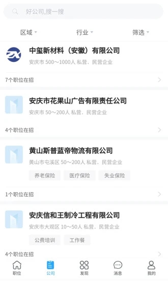 皖江人才网App下载