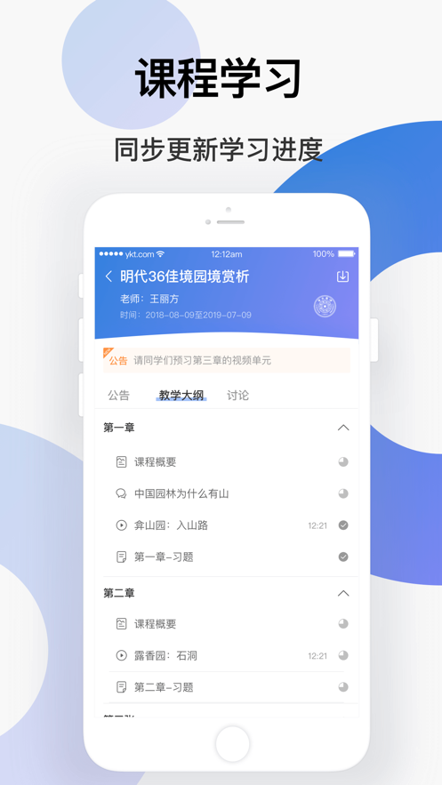 学堂云app官方APP截图