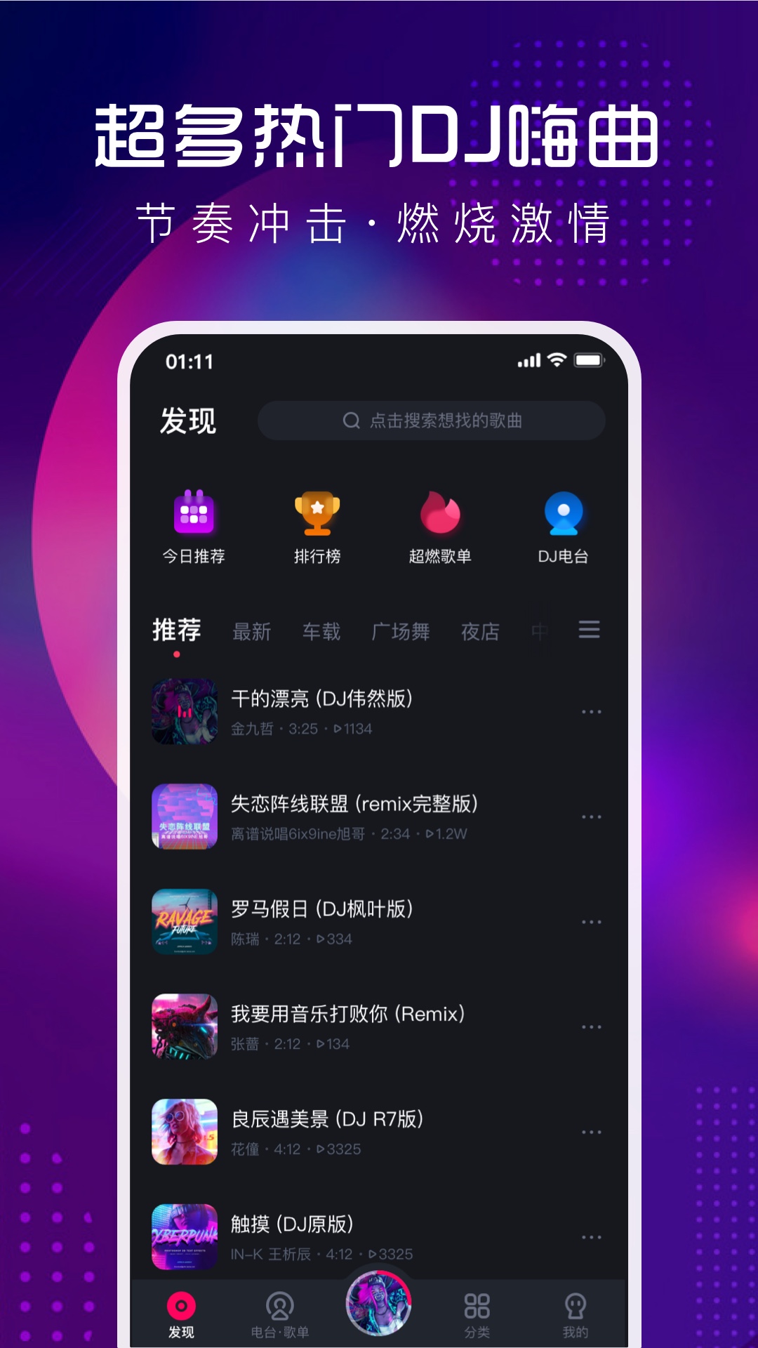 酷狗DJappAPP截图