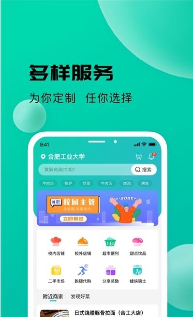 校蜂侠APP截图