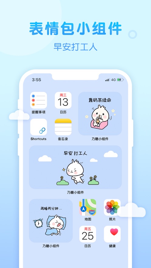 乃糖小组件下载安卓版APP截图