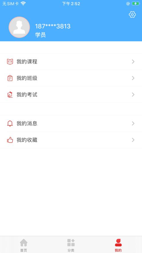 山东职业技能appAPP截图