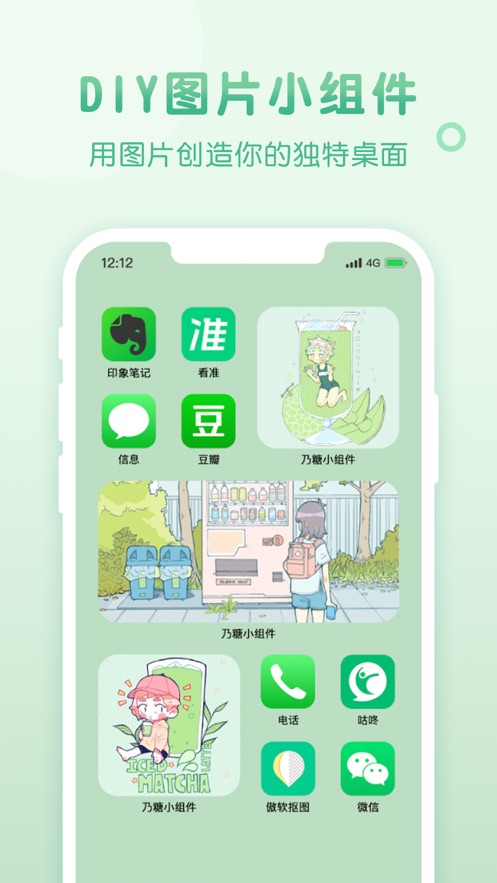 乃糖小组件下载安卓版APP截图