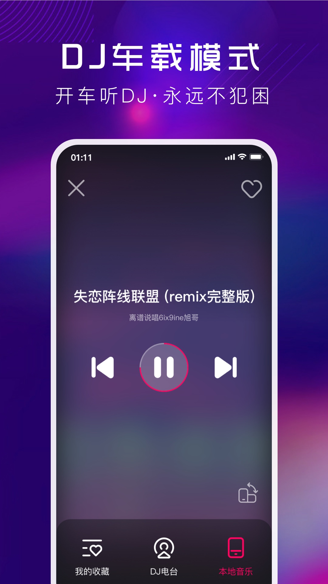 酷狗DJappAPP截图