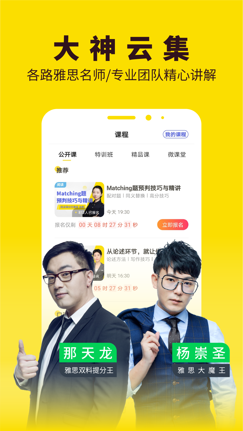 土豆雅思APP截图