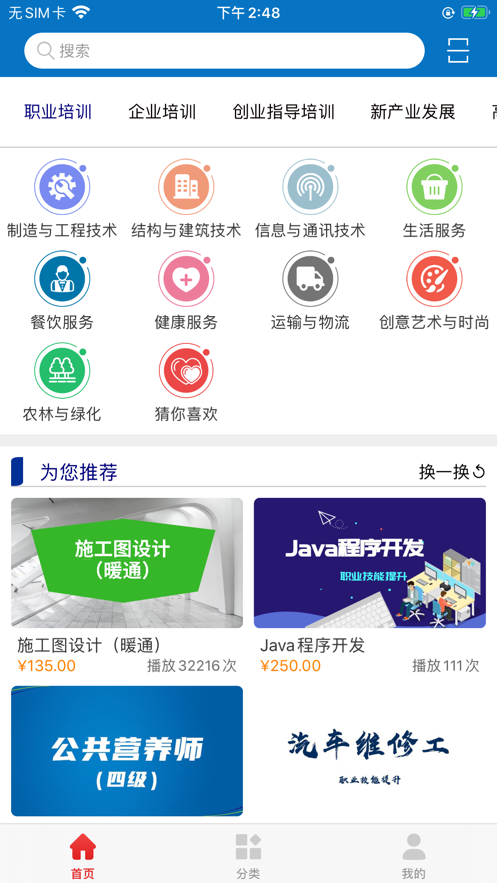 山东职业技能app