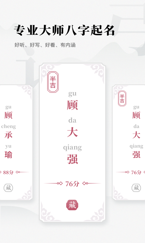 取名字典APP截图