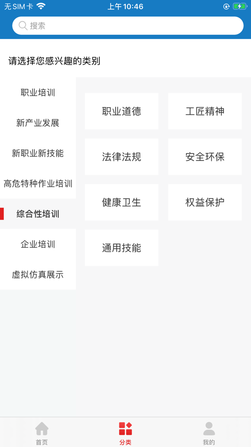 山东职业技能app