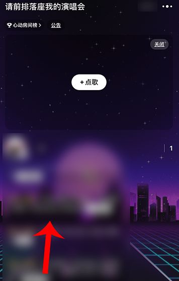 网易云音乐怎么开设唱聊房？网易云音乐开设唱聊房步骤介绍截图