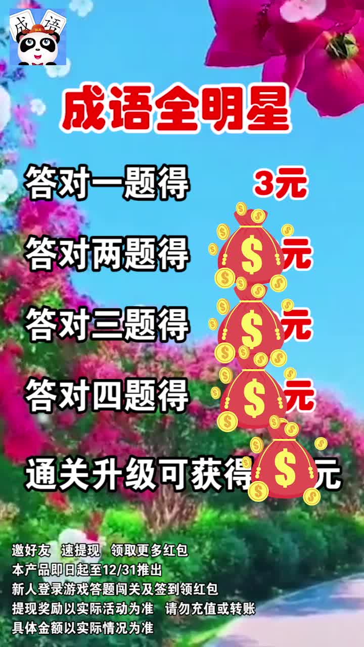 成语全明星app游戏截图