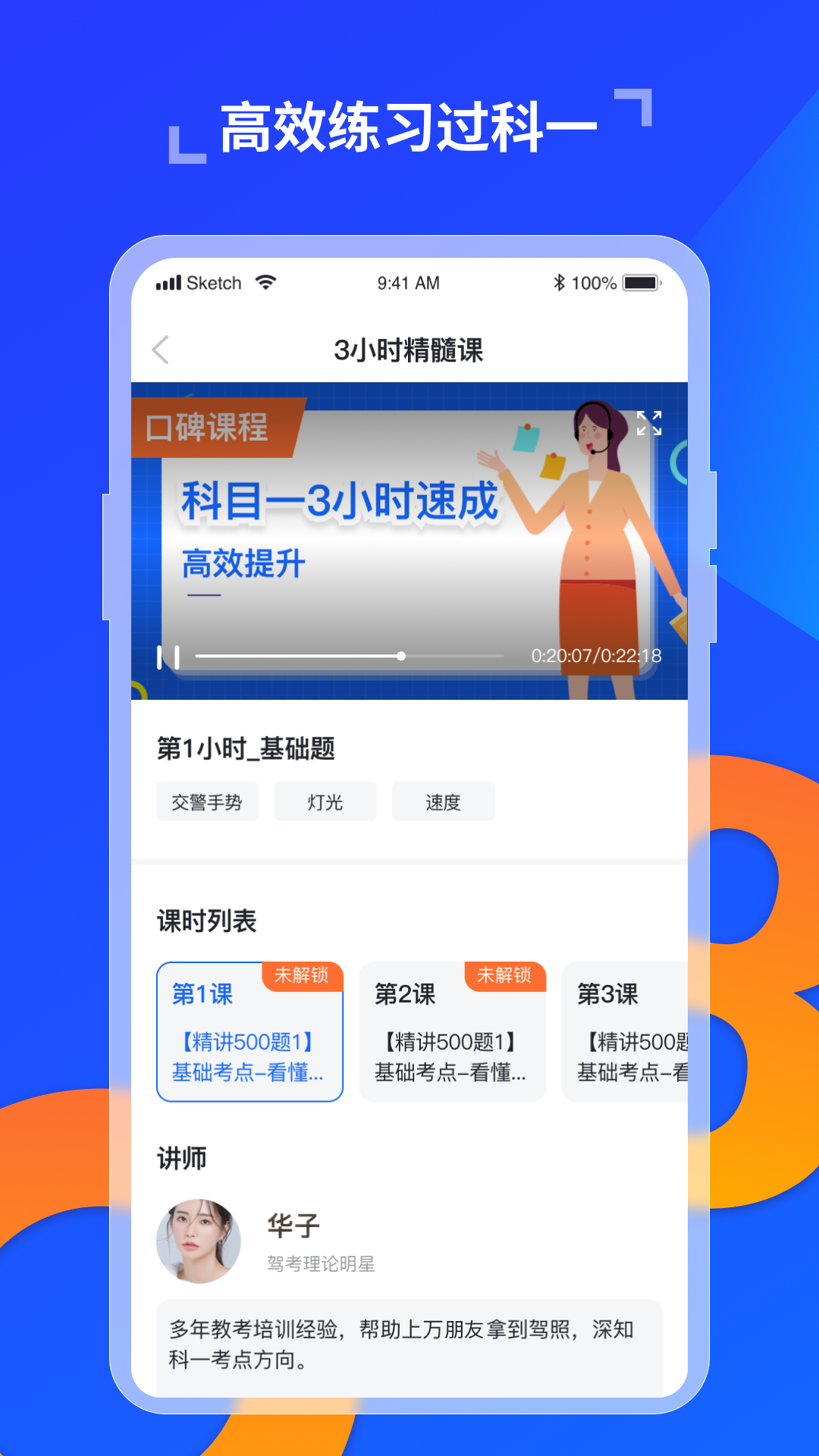 驾照科目一宝典App