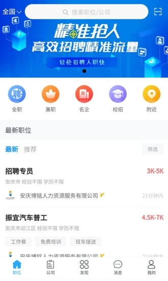 皖江人才网App下载