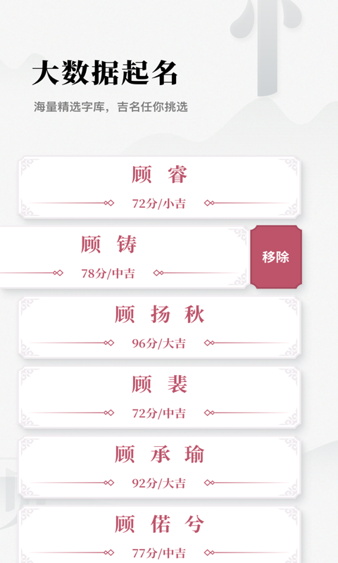 取名字典APP截图