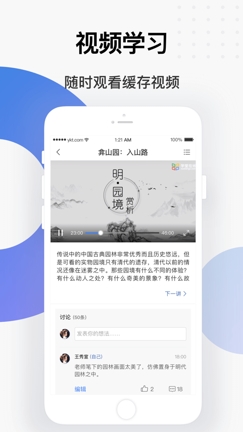 学堂云app官方APP截图