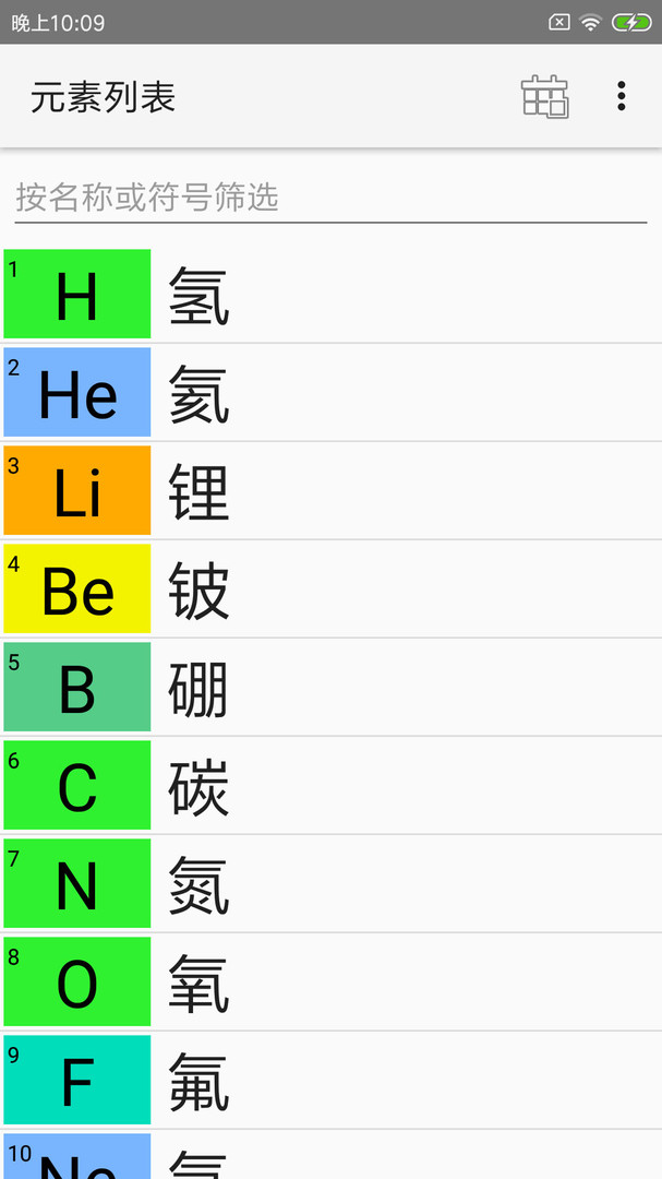 化学元素周期表