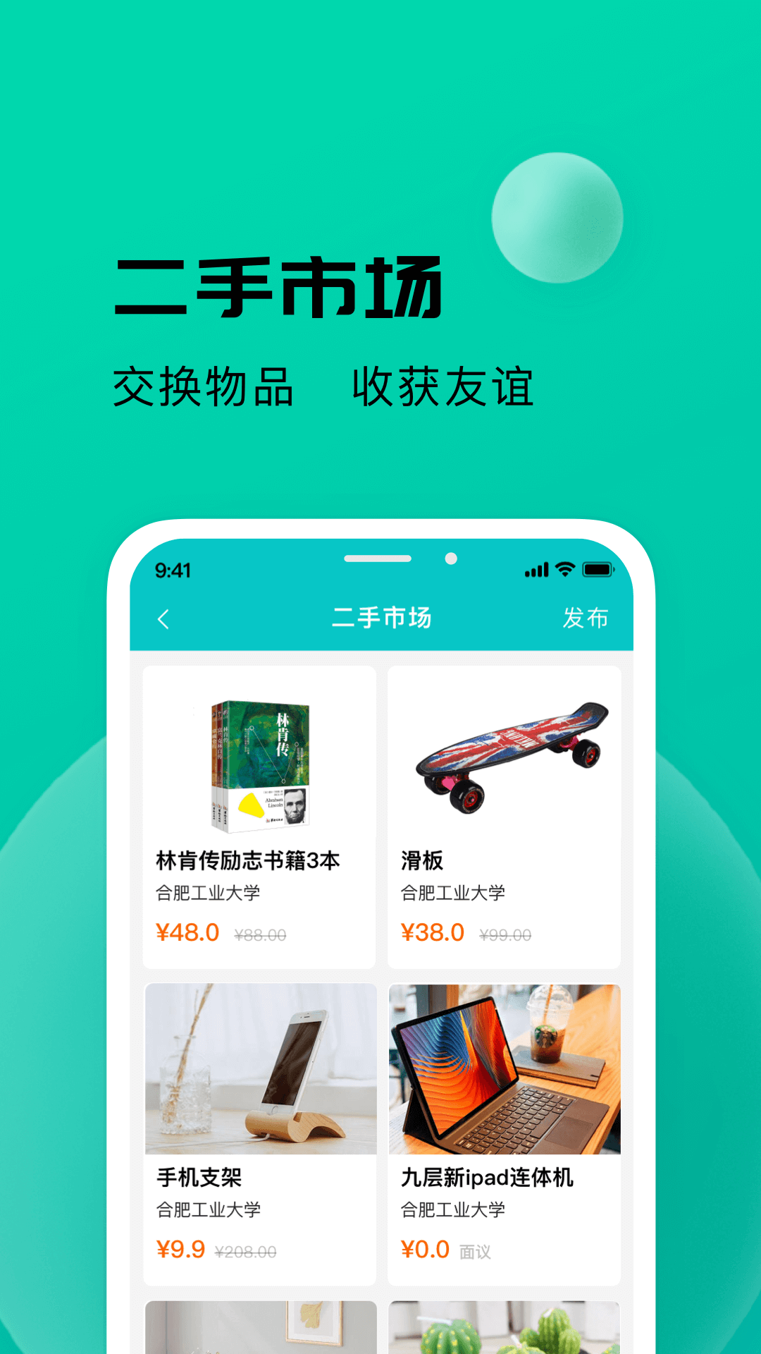 校蜂侠APP截图