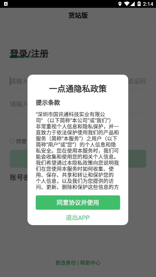 56888一点通货站app