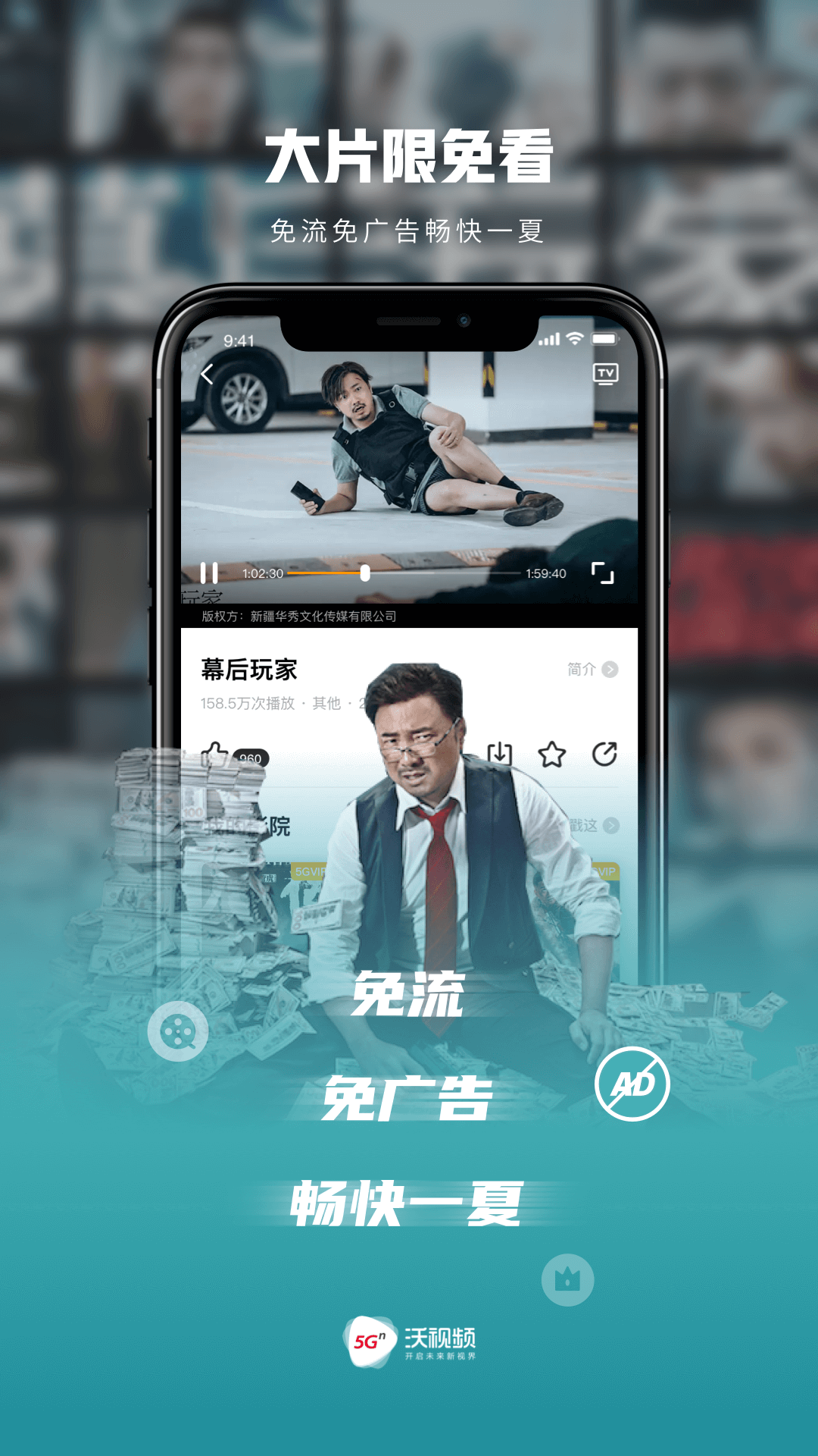 沃视频appAPP截图